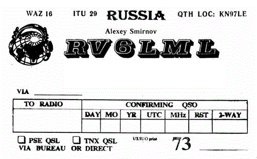 QSL-карточка.